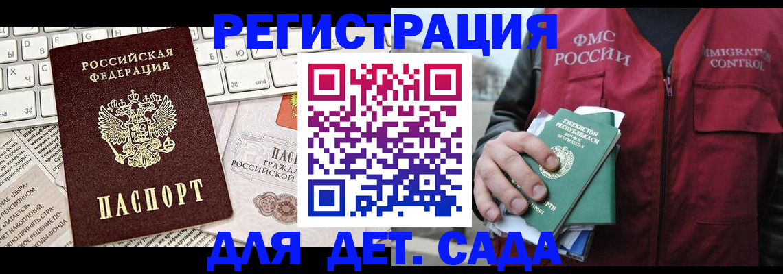 прописка 2025 в Мончегорске