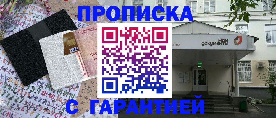 прописка для военкомата в Мончегорске